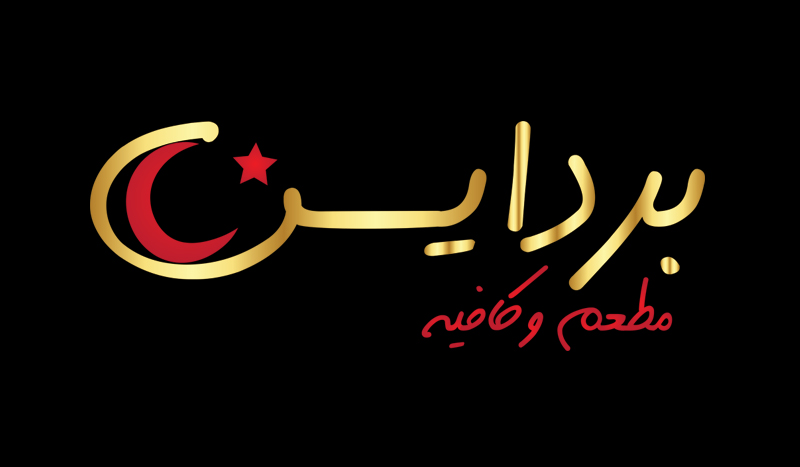 مطعم بردايس اشتهر بمزجه للحضارة التاريخية العريقه وحداثة الزمن الحالي