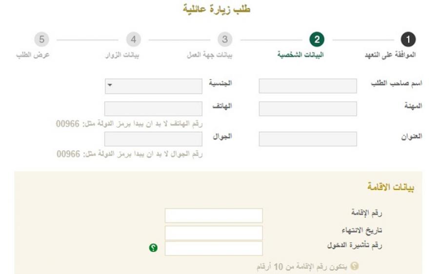 السلطات السعودية تصدر توضيحاً عن مدة الزيارات العائلية