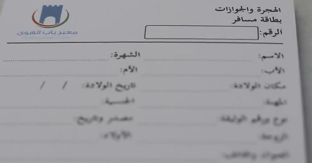 سوريا.. معبر باب الهوى يعلن آخر موعد لطلبات الترانزيت والطلاب