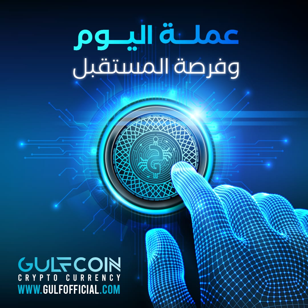 جولف كوين الرقمية (GulfCoin) تجتاح أسواق العملات الرقميه وتبيع ما يزيد على 30 مليون عملة في اليوم الأول من بدء الاكتتاب وتصدرت قائمة المستثمرين بريطانيا تليها الصين ثم الإمارات العربية المتحدة