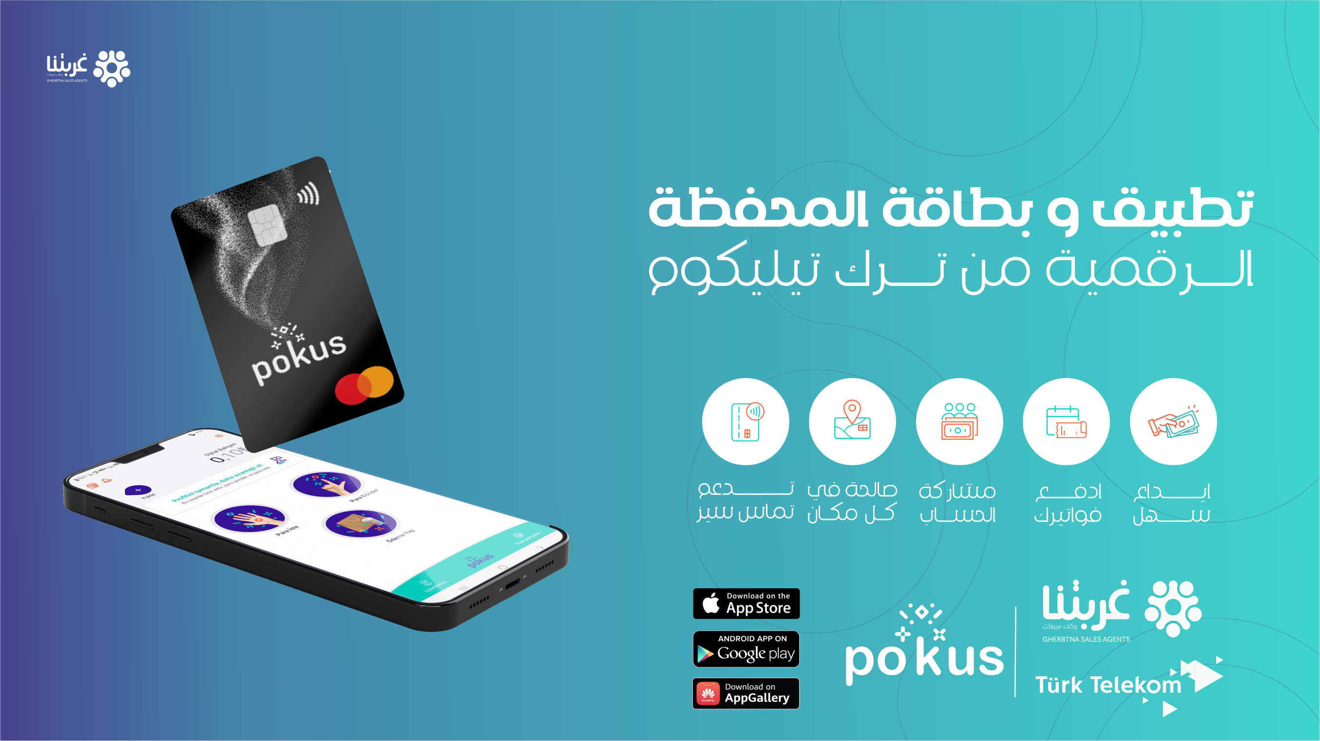 pokus kart من ترك تيليكوم ، بديل عن الحسابات البنكية للسوريين المقيمين في تركيا