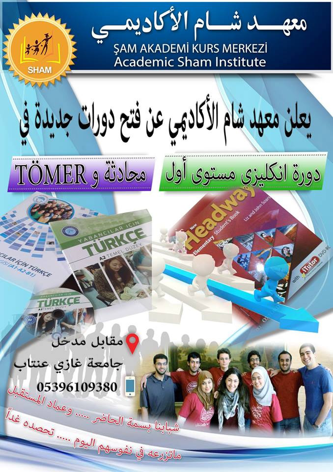 دورات انكليزي مستوى اول و دورات اللغة التركية محادئة و tomer