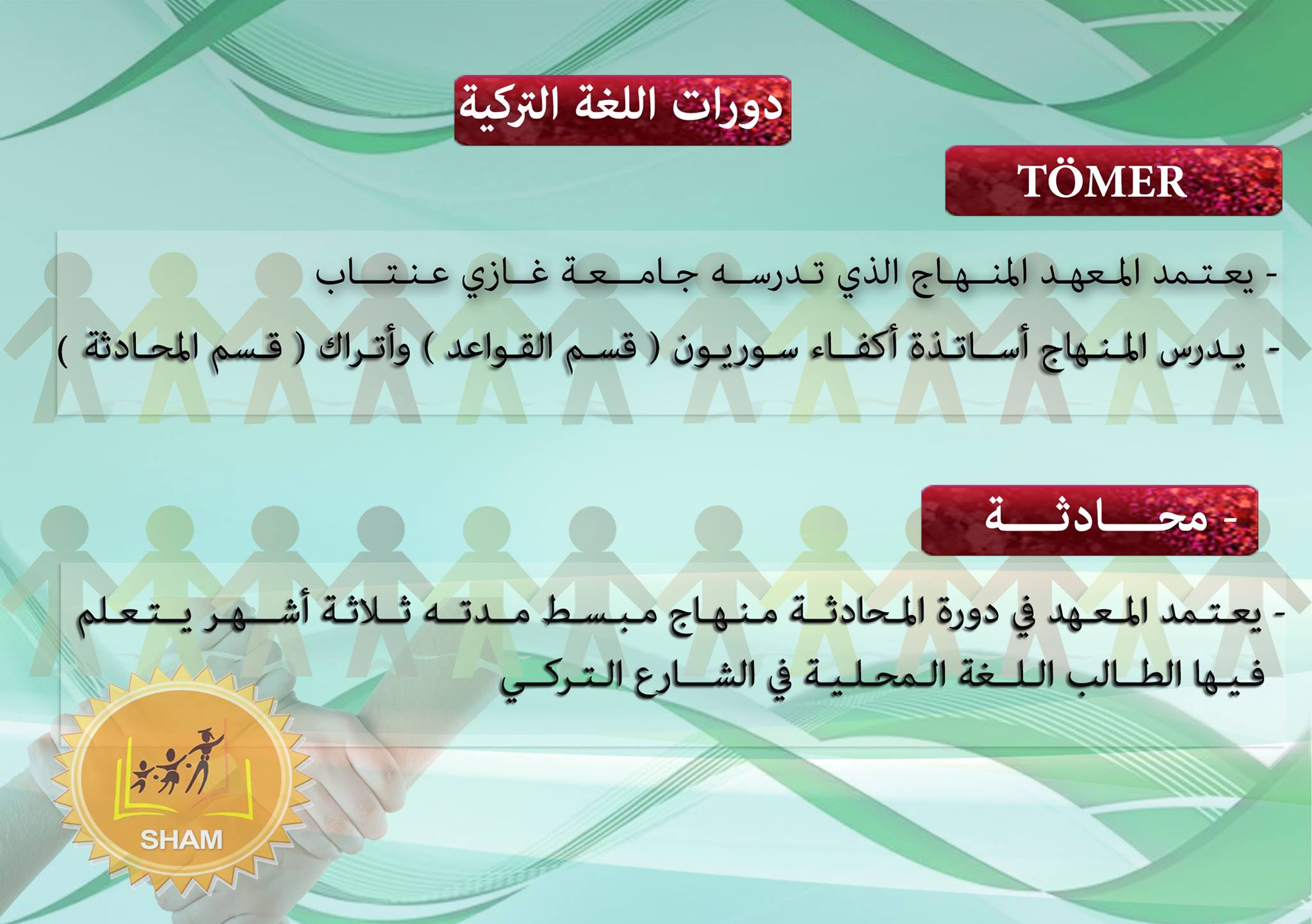 دورات اللغة التركية و ال tomer 